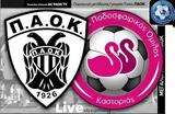 ΠΑΟΚ - Καστοριά,paok - kastoria