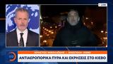 Αντιαεροπορικά, Κίεβο,antiaeroporika, kievo