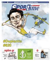 -Sportime 213, Κατέβασε, – Πέταξε, Ντουπλάντις,-Sportime 213, katevase, – petaxe, ntouplantis