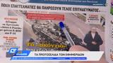 Εφημερίδες 21032022,efimerides 21032022