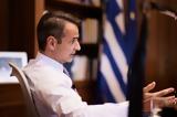 Μητσοτάκης,mitsotakis