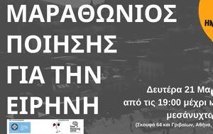 Παγκόσμια Ημέρα Ποίησης, Μαραθώνιος, 21 Μαρτίου 2022, pagkosmia imera poiisis, marathonios, 21 martiou 2022