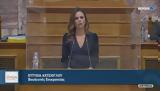 Έφη Αχτσιόγλου,efi achtsioglou