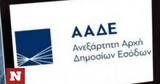 Προσλήψεις, ΑΑΔΕ, Μέχρι 44, 822,proslipseis, aade, mechri 44, 822