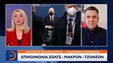 Επικοινωνία Μπάιντεν - Σολτς – Μακρόν – Τζόνσον,epikoinonia bainten - solts – makron – tzonson