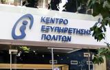 Καταργούνται, ΚΕΠ 71, -ΕΦΚΑ, ΟΠΕΚΑ,katargountai, kep 71, -efka, opeka