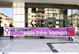 “Δεν, Σοκάρει, Τοπαλούδη,“den, sokarei, topaloudi