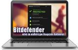 Bitdefender -,Antivirus