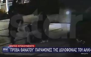 Θεσσαλονίκη, Σοκάρουν, – Άγριο, thessaloniki, sokaroun, – agrio