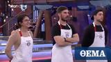 MasterChef, Ποιοι,MasterChef, poioi