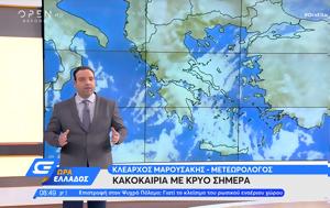 Καιρός 22032022, Κακοκαιρία, kairos 22032022, kakokairia