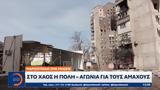 Ολοκληρωτική, Μαριούπολης – Αγωνία,oloklirotiki, marioupolis – agonia