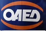 ΟΑΕΔ,oaed