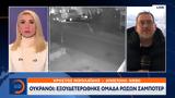 Ουκρανοί, Εξουδετερώθηκε, Ρώσων,oukranoi, exoudeterothike, roson