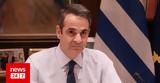 Υπέρ, Μητσοτάκης,yper, mitsotakis