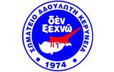 Σωματείο Αδούλωτη Κερύνεια, Ουκρανία, Κυπριακού,somateio adouloti keryneia, oukrania, kypriakou