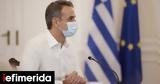 Mitsotakis,European Council