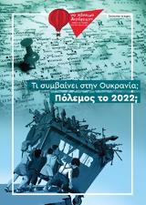 ΚΟΚΚΙΝΟ ΑΕΡΟΣΤΑΤΟ, Επανακυκλοφορεί, 16σέλιδο,kokkino aerostato, epanakykloforei, 16selido