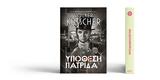 Υπόθεση Πατρίδα, Volker Kutscher,ypothesi patrida, Volker Kutscher