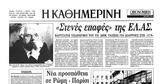 Λουίζης Ριανκούρ, ΕΛ ΑΣ, 17 Νοέμβρη,louizis riankour, el as, 17 noemvri