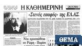 Λουίζης Ριανκούρ, ΕΛ ΑΣ, 17 Νοέμβρη,louizis riankour, el as, 17 noemvri