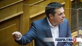 Τσίπρας, Επίθεση, Βουλής,tsipras, epithesi, voulis