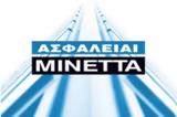 Μinetta Ασφαλιστική, Συνέχεια, 2021,minetta asfalistiki, synecheia, 2021