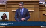 Μητσοτάκης, Βουλή, Έλληνες,mitsotakis, vouli, ellines