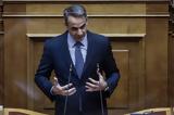 Μητσοτάκης,mitsotakis