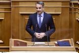 Μητσοτάκης,mitsotakis