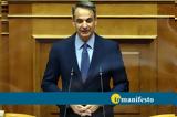 Μητσοτάκης,mitsotakis