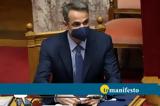 Μητσοτάκης, Ουκρανία,mitsotakis, oukrania