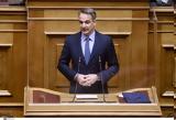 Μητσοτάκης,mitsotakis