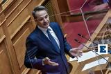 Μητσοτάκης, Φορολογία, – Εκλογές, 4ετίας,mitsotakis, forologia, – ekloges, 4etias