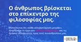 Teleperformance Greece, Άλλο Άνθρωπο,Teleperformance Greece, allo anthropo