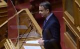 Μητσοτάκης,mitsotakis