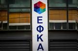 -ΕΦΚΑ – ΟΑΕΔ -Ο, 25 Μαρτίου,-efka – oaed -o, 25 martiou