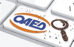 ΟΑΕΔ, Έρχονται 55 000, 933, oaed, erchontai 55 000, 933