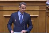 Μητσοτάκης, Προαναγγελία,mitsotakis, proanangelia