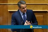 Μητσοτάκης, Τσίπρα, Εχω,mitsotakis, tsipra, echo