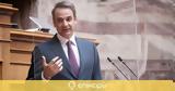 Μητσοτάκης,mitsotakis