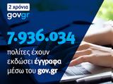 Gov, Δύο, – Παρέχει 1 370,Gov, dyo, – parechei 1 370