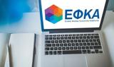 -ΕΦΚΑ, Εναρμονίζεται,-efka, enarmonizetai