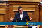 Προκλητικός Τσίπρας,proklitikos tsipras