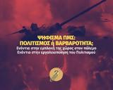 Παίρνουμε, Πολιτισμού, Ιστορίας,pairnoume, politismou, istorias