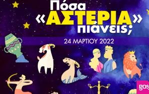 Πόσα, 24032022, posa, 24032022