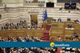 Βουλή, Ψηφίστηκαν, ΕΝΦΙΑ,vouli, psifistikan, enfia