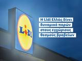 Lidl Ελλάς,Lidl ellas