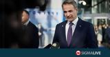 Μητσοτάκης, Συμμαχία,mitsotakis, symmachia