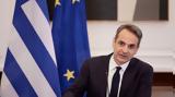 Μητσοτάκης, Συμμαχία, Ουκρανίας,mitsotakis, symmachia, oukranias